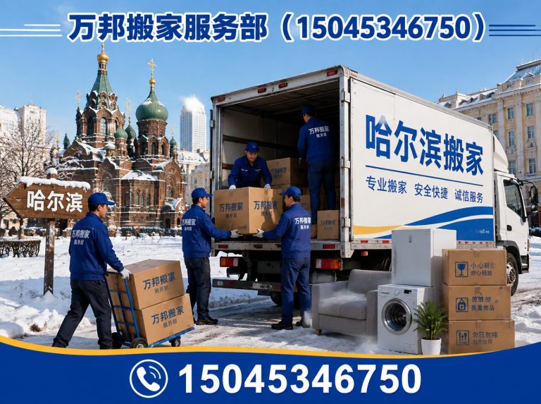 延寿县香坊区搬家展示图